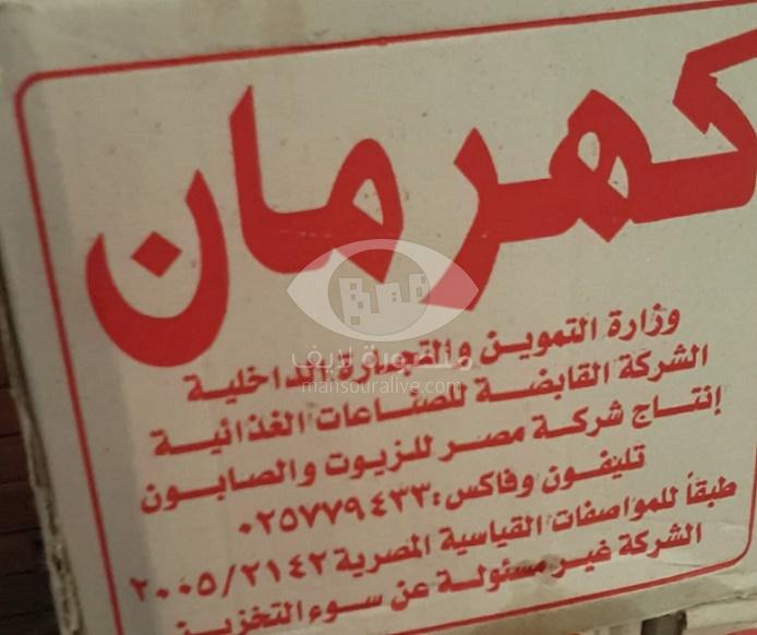 ضبط 1922 زجاجة زيت تموين داخل مخزن مواطن بمدينة المنصورة